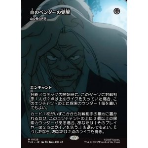 画像: 【フルアート】【日本語版】【血のベンダーの覚醒】血の長の昇天/Bloodchief Ascension