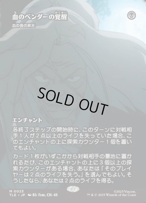 画像1: 【Foil】【フルアート】【日本語版】【血のベンダーの覚醒】血の長の昇天/Bloodchief Ascension (1)