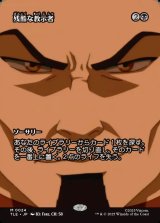 画像: 【フルアート】【日本語版】残酷な教示者/Cruel Tutor