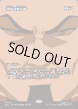 画像: 【Foil】【フルアート】【日本語版】残酷な教示者/Cruel Tutor