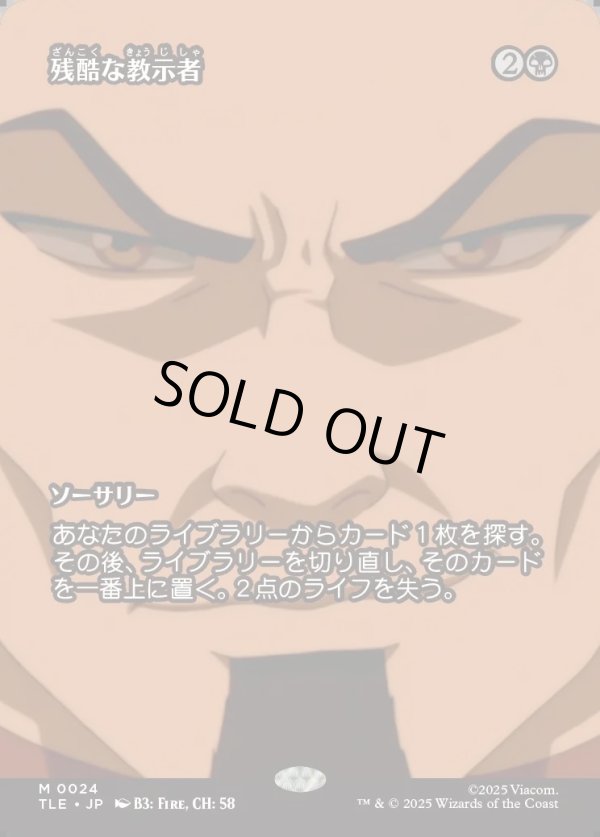 画像1: 【Foil】【フルアート】【日本語版】残酷な教示者/Cruel Tutor (1)