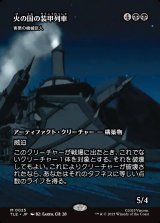 画像: 【フルアート】【日本語版】【火の国の装甲列車】害悪の機械巨人/Noxious Gearhulk