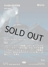 画像: 【Foil】【フルアート】【日本語版】【火の国の装甲列車】害悪の機械巨人/Noxious Gearhulk