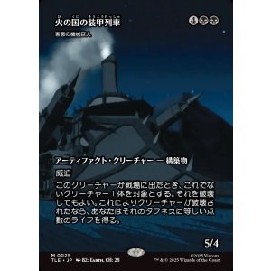 画像: 【フルアート】【日本語版】【火の国の装甲列車】害悪の機械巨人/Noxious Gearhulk