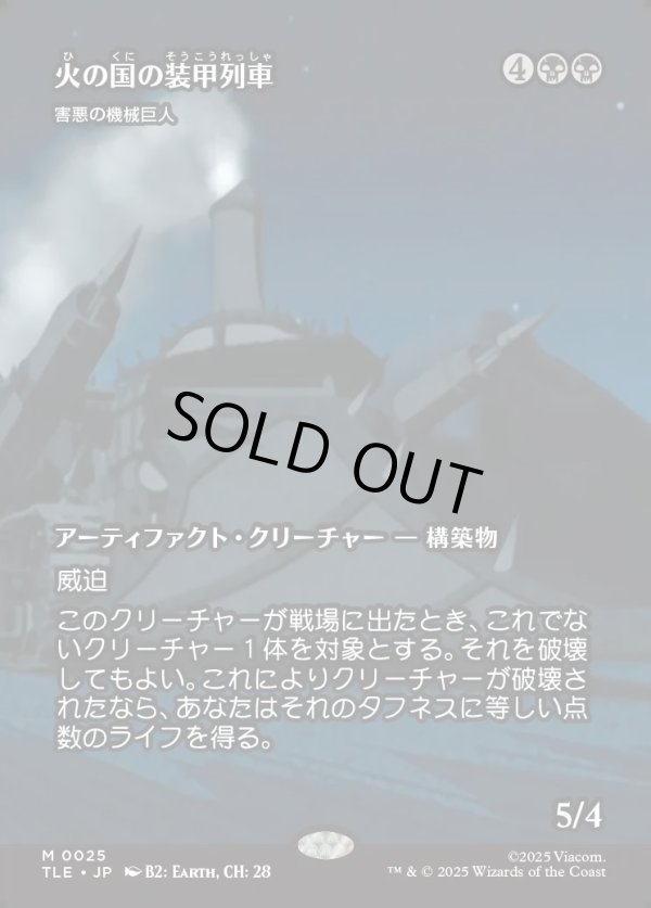 画像1: 【Foil】【フルアート】【日本語版】【火の国の装甲列車】害悪の機械巨人/Noxious Gearhulk (1)