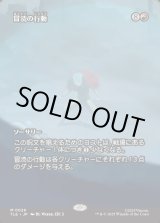 画像: 【フルアート】【日本語版】冒涜の行動/Blasphemous Act