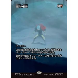 画像: 【フルアート】【日本語版】冒涜の行動/Blasphemous Act