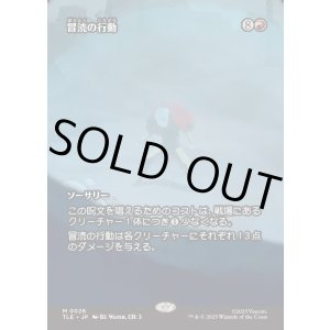 画像: 【フルアート】【日本語版】冒涜の行動/Blasphemous Act