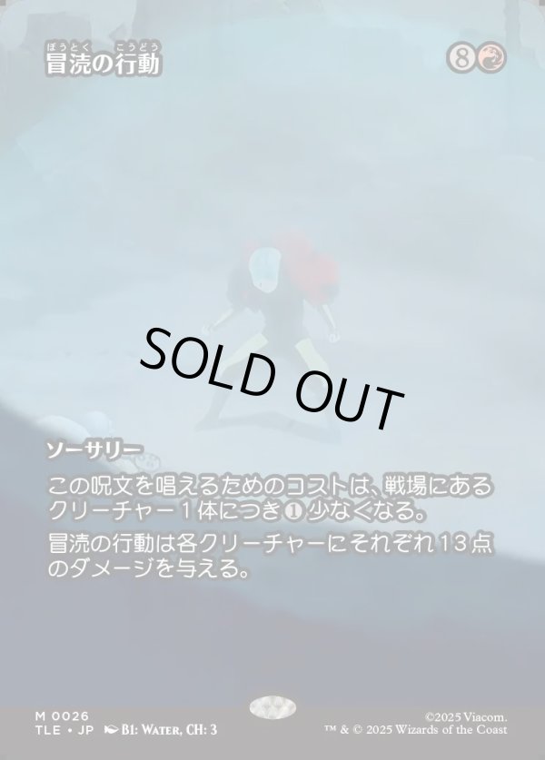 画像1: 【Foil】【フルアート】【日本語版】冒涜の行動/Blasphemous Act (1)