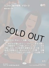 画像: 【Foil】【フルアート】【日本語版】【エンバー島の情熱、アズーラ】籠絡の美女 貂蝉/Diaochan, Artful Beauty