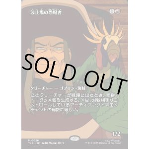 画像: 【フルアート】【日本語版】波止場の恐喝者/Dockside Extortionist