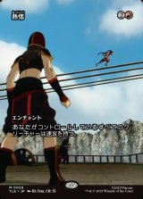 画像: 【フルアート】【日本語版】熱情/Fervor