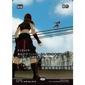 画像: 【フルアート】【日本語版】熱情/Fervor