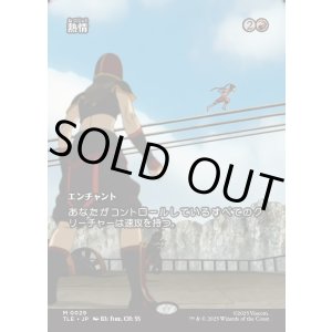 画像: 【Foil】【フルアート】【日本語版】熱情/Fervor