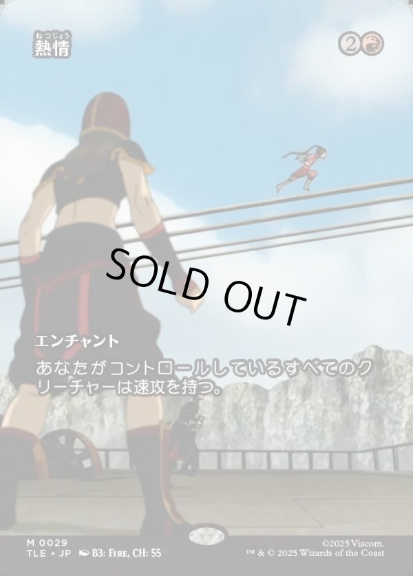 画像1: 【Foil】【フルアート】【日本語版】熱情/Fervor (1)