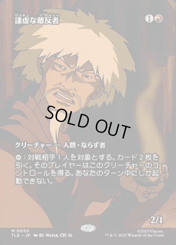 画像1: 【Foil】【フルアート】【日本語版】謙虚な離反者/Humble Defector (1)