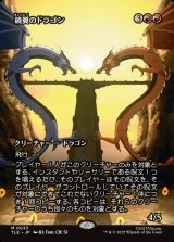 画像: 【フルアート】【日本語版】鏡翼のドラゴン/Mirrorwing Dragon