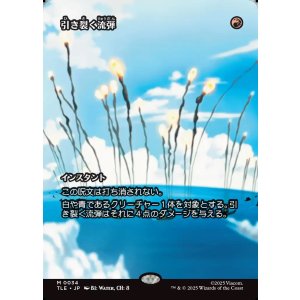 画像: 【フルアート】【日本語版】引き裂く流弾/Rending Volley