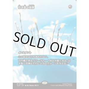 画像: 【Foil】【フルアート】【日本語版】引き裂く流弾/Rending Volley