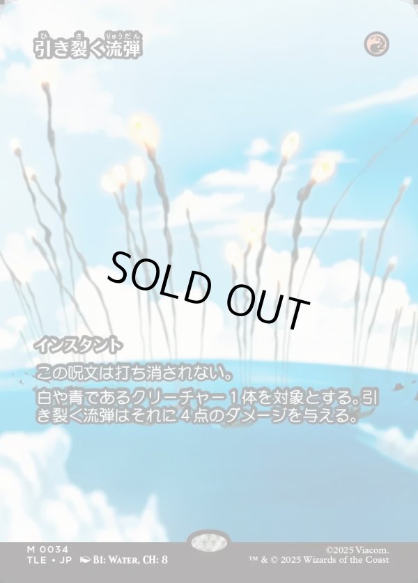 画像1: 【Foil】【フルアート】【日本語版】引き裂く流弾/Rending Volley (1)