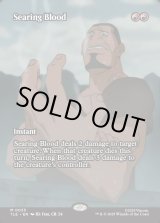 画像: 『フルアート』『英語版』灼熱の血/Searing Blood