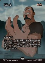 画像: 【フルアート】【日本語版】灼熱の血/Searing Blood