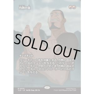 画像: 【フルアート】【日本語版】灼熱の血/Searing Blood