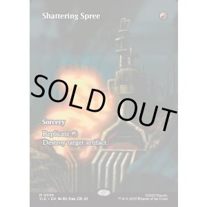 画像: 『フルアート』『英語版』破壊放題/Shattering Spree