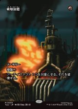 画像: 【フルアート】【日本語版】破壊放題/Shattering Spree