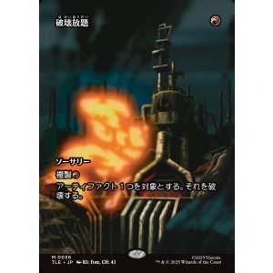 画像: 【フルアート】【日本語版】破壊放題/Shattering Spree