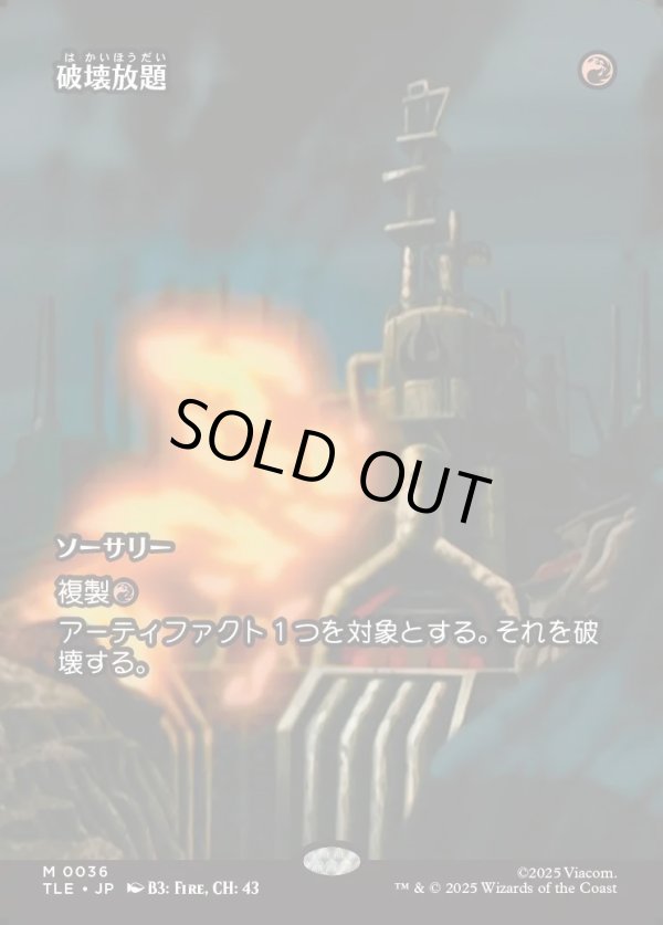 画像1: 【Foil】【フルアート】【日本語版】破壊放題/Shattering Spree (1)