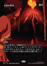 画像: 【フルアート】【日本語版】火山の奔流/Volcanic Torrent