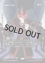 画像: 【Foil】【フルアート】【日本語版】戦嵐のうねり/Warstorm Surge