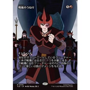 画像: 【フルアート】【日本語版】戦嵐のうねり/Warstorm Surge