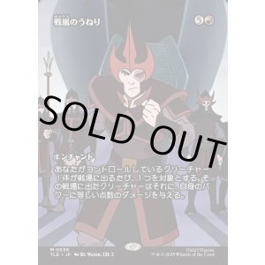 画像: 【Foil】【フルアート】【日本語版】戦嵐のうねり/Warstorm Surge