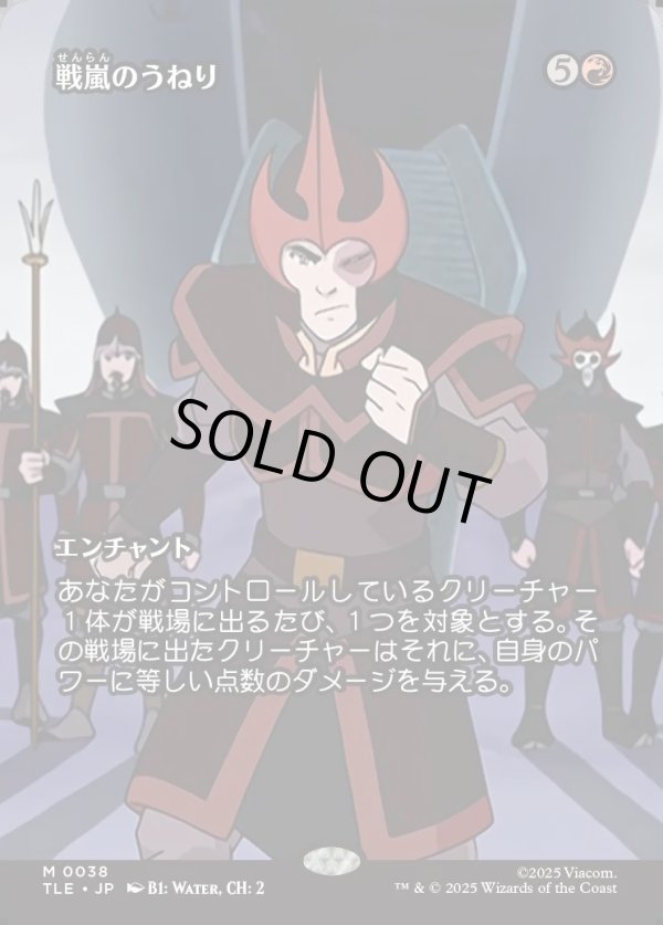 画像1: 【Foil】【フルアート】【日本語版】戦嵐のうねり/Warstorm Surge (1)