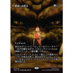 画像: 【フルアート】【日本語版】獣使いの昇天/Beastmaster Ascension