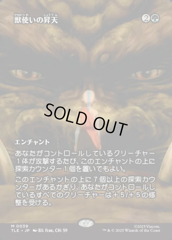 画像1: 【フルアート】【日本語版】獣使いの昇天/Beastmaster Ascension (1)