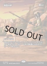 画像: 【フルアート】【日本語版】精霊の絆/Elemental Bond