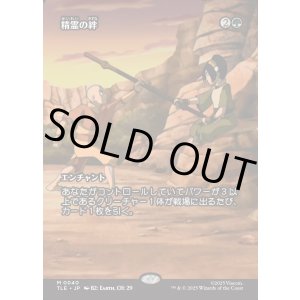 画像: 【フルアート】【日本語版】精霊の絆/Elemental Bond