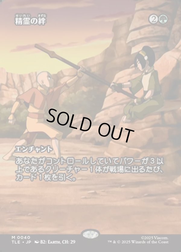 画像1: 【フルアート】【日本語版】精霊の絆/Elemental Bond (1)