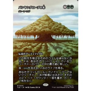 画像: 【フルアート】【日本語版】【バンヤングローブの木】グレートヘンジ/The Great Henge