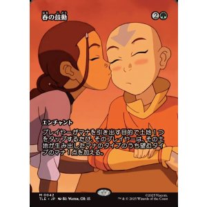 画像: 【フルアート】【日本語版】春の鼓動/Heartbeat of Spring