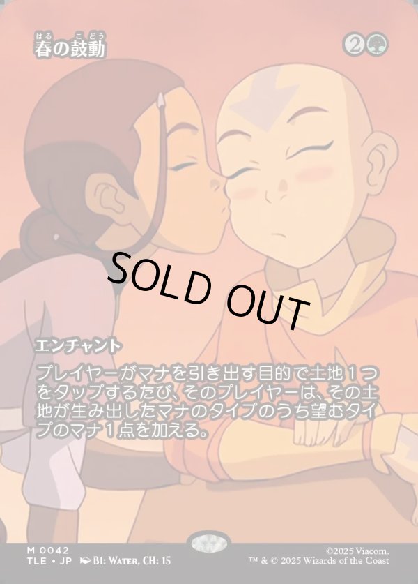 画像1: 【Foil】【フルアート】【日本語版】春の鼓動/Heartbeat of Spring (1)