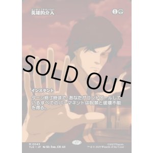 画像: 【Foil】【フルアート】【日本語版】英雄的介入/Heroic Intervention