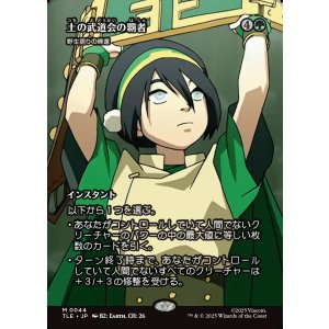 画像: 【フルアート】【日本語版】【土の武道会の覇者】野生語りの帰還/Return of the Wildspeaker