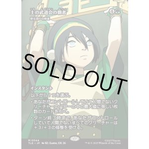 画像: 【Foil】【フルアート】【日本語版】【土の武道会の覇者】野生語りの帰還/Return of the Wildspeaker