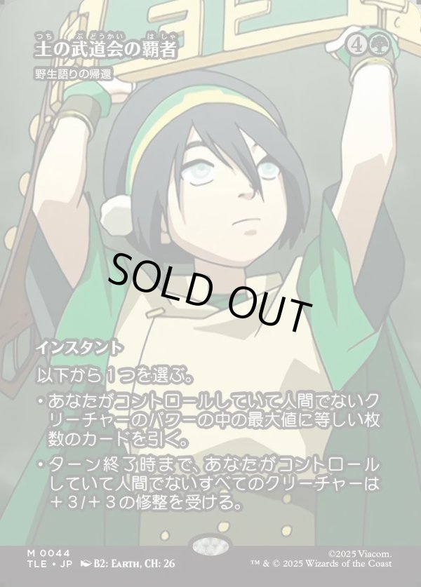 画像1: 【Foil】【フルアート】【日本語版】【土の武道会の覇者】野生語りの帰還/Return of the Wildspeaker (1)