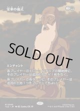 画像: 【フルアート】【日本語版】栄華の儀式/Rites of Flourishing