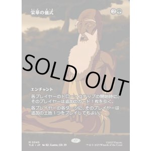 画像: 【Foil】【フルアート】【日本語版】栄華の儀式/Rites of Flourishing